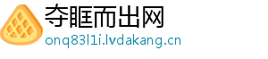 夺眶而出网